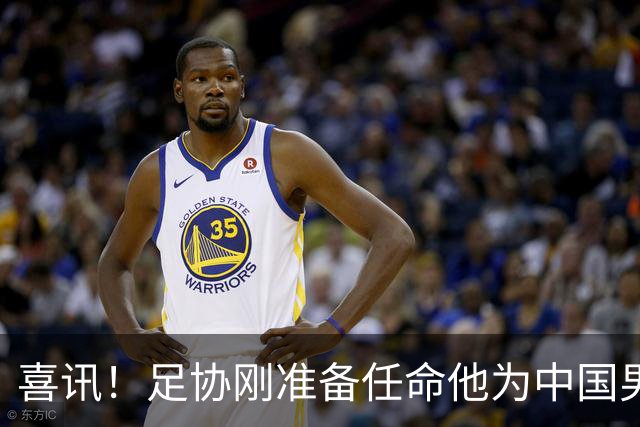喜讯！足协刚准备任命他为中国男足亚运队新帅，他就带队四连胜