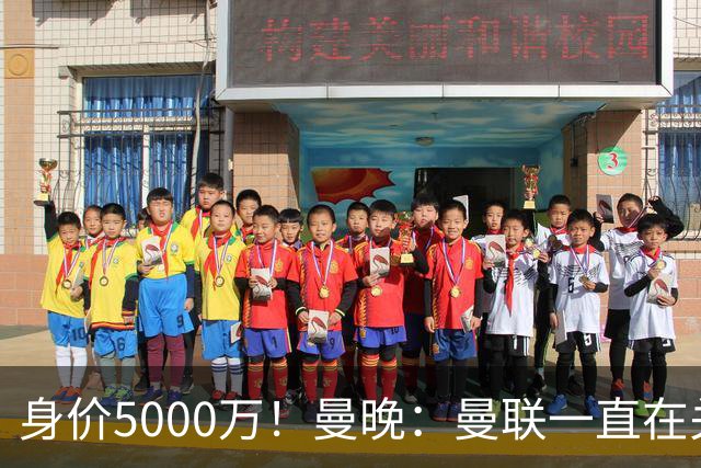 身价5000万！曼晚：曼联一直在关注布阿迪，已基本退出安德森竞争